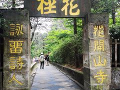 -庐山风景区花径公园