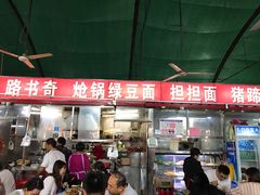 -路书奇炝锅绿豆面(万客隆店)