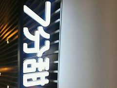 -7分甜(上海新天地广场店)