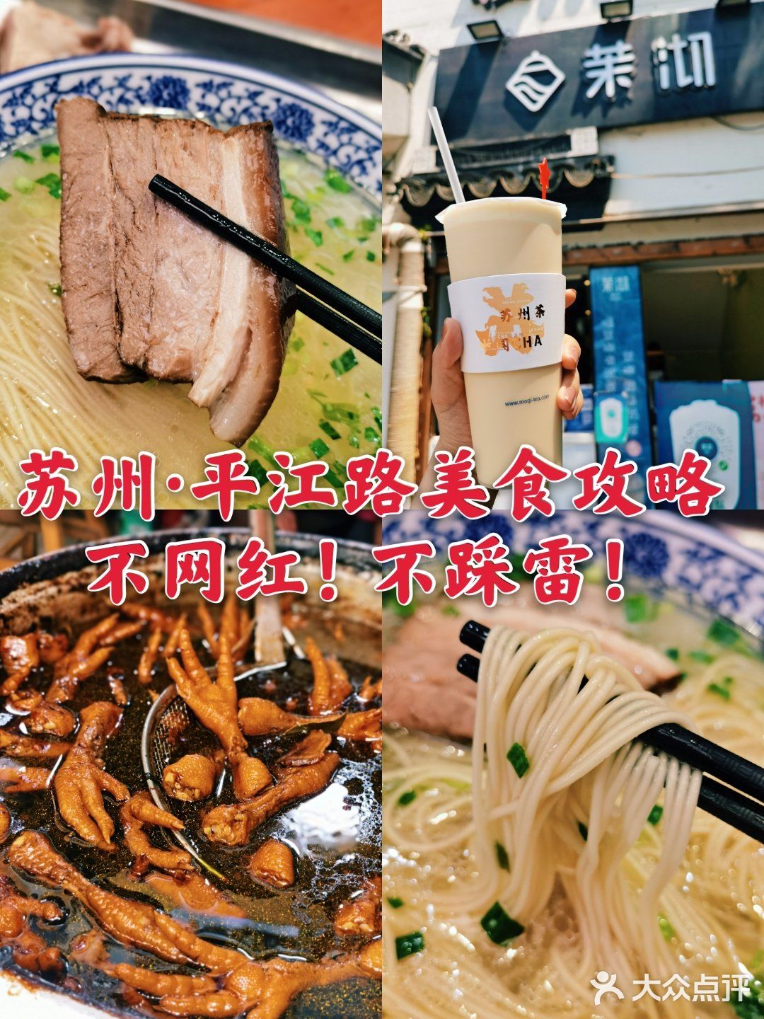 苏州平江路美食攻略‼️不网红不踩雷
