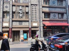 -盘飧市(春熙路店)