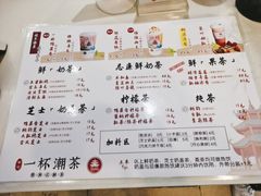 -一杯潮茶·专注潮汕茶饮(十二中创始店)