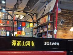 -哈尔滨烧烤·山河村铁锅炖(交大店)