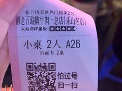 -谢老五跷脚牛肉·非遗传承店