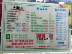 -小胖老味刨冰
