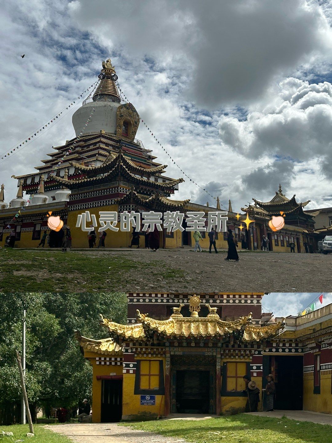 格尔登寺-感恩遇见