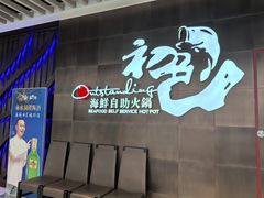 -初色海鲜自助(新辰里亚运村店)