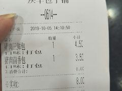 账单-庆丰包子铺(东单店)