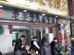 门面-達揚原味燉品(文明路店)