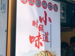 -卞姐蛋饼(陕西南路店)