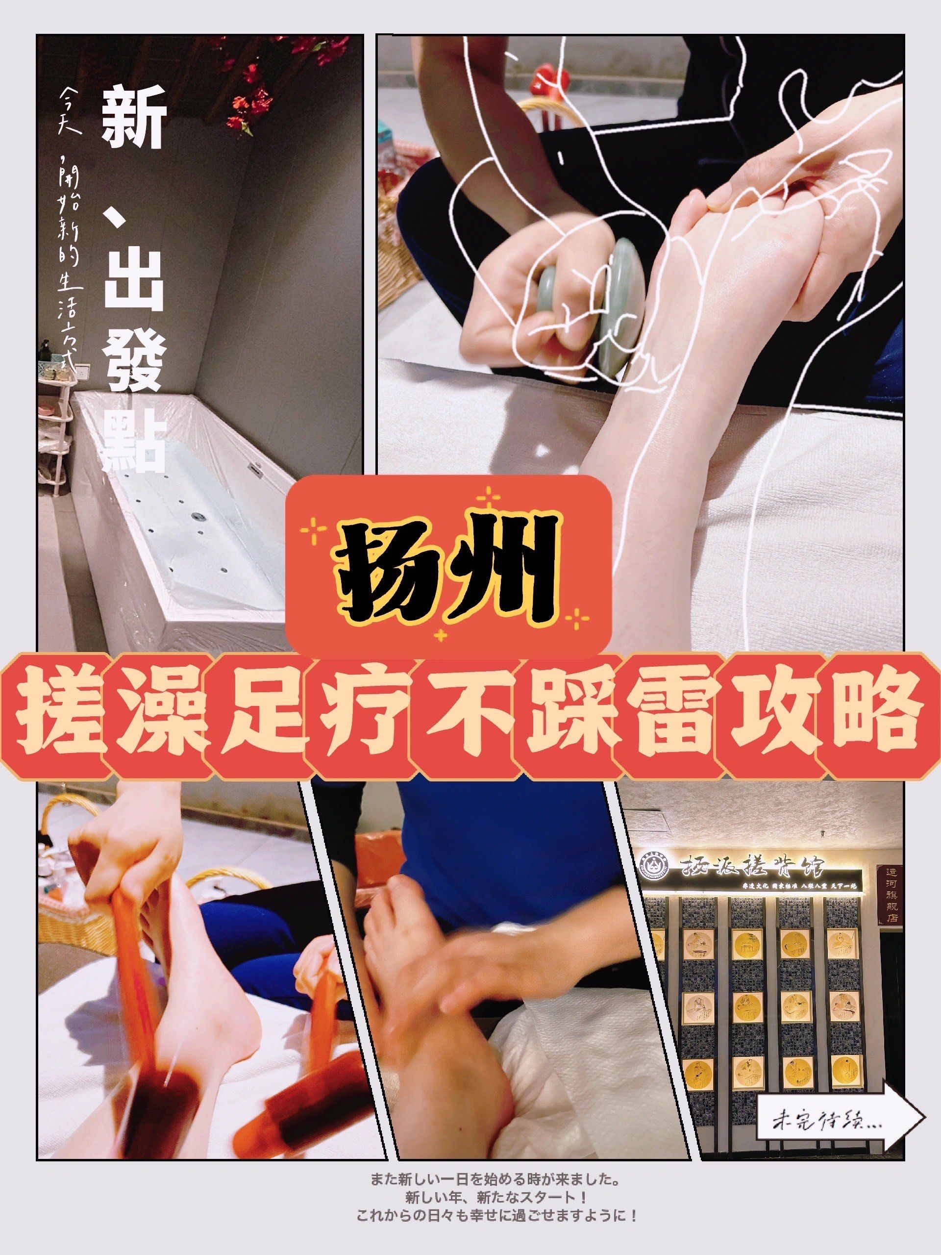 搓个澡,捏个脚,快乐似神仙的扬州搓澡足底馆不踩雷推荐6015