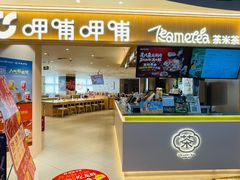 -呷哺呷哺 黄金牧场 (中发百旺店)