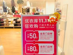 -优衣库(北京枫蓝国际广场店)