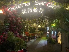 -Osteria Garden 生蚝花园餐厅(原进贤路店)