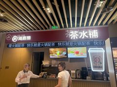 -海底捞火锅(方塔东街店)