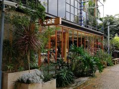 -花间茶(华侨城创意园店)