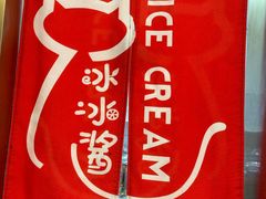 -冰冰酱老味刨冰绵绵冰(中山路总店)
