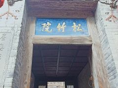 -王家大院