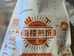 -南楼煎饼(滨江道店)