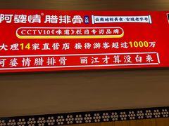 -阿婆情腊排骨火锅(金虹路店)