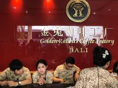-巴厘岛黄金金兔咖啡工厂