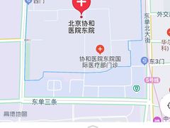 -北京协和医院(东单院区)