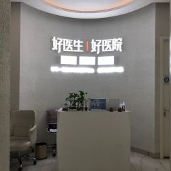 -欧扬医疗美容