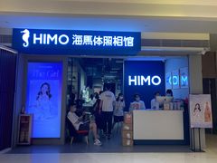 -海马体照相馆(万菱汇店)