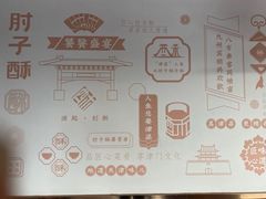 -肘子酥·天津捞面(德云社店)