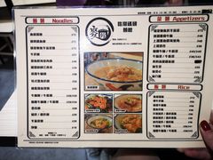 菜单-路环码头面馆
