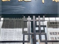 门面-清真·白记年糕(牛街北口店)
