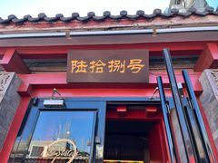 -Tubestation站点比萨(五道营店)