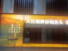 -久宴·天目湖大鱼头(恐龙园店)