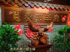 -总参北京涮羊肉