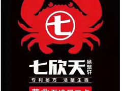 螃蟹  各种小海鲜-七欣天香辣蟹火锅(万达广场店)