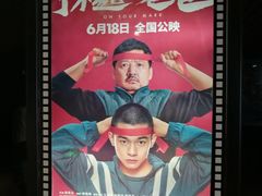 -博纳国际影城(皇庭店)