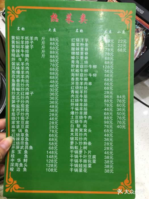 清真益鑫羊肉手抓馆(南大街店)--价目表-菜单图片-西宁美食-大众点评