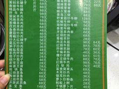 菜单-清真益鑫羊肉手抓馆(南大街店)