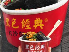 -黑色经典臭豆腐·湖南特产(坡子街店)