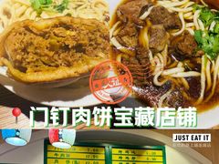 -清真吴记门钉肉饼·喜多利