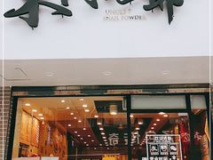 门面-螺世纪螺蛳粉·桂味小排档(裕德店)
