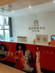 点击看大图 -昆明梦想医疗美容医院
