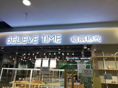 -焙丽拾光(麦凯乐直营店)