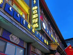 -格日勒阿妈蒙古厨房(大召店)