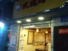 门面-玫瑰甜品(文明路店)