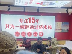 -沁麦源过桥米线(总店)