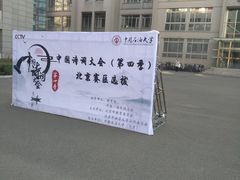 -中国石油大学（北京）(北京西校区)