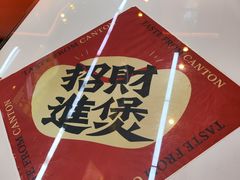-赵财记·肠粉·煲仔饭(九龙城店)