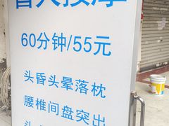 -成都牛市口盲人按摩专业治疗(乡间城店)