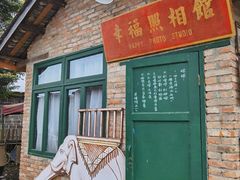 -金谷域澳洲庄园